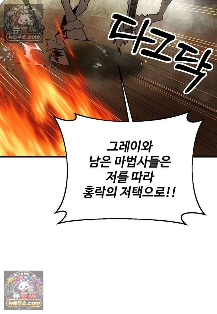 미친 세계의 엑스트라 57화 3