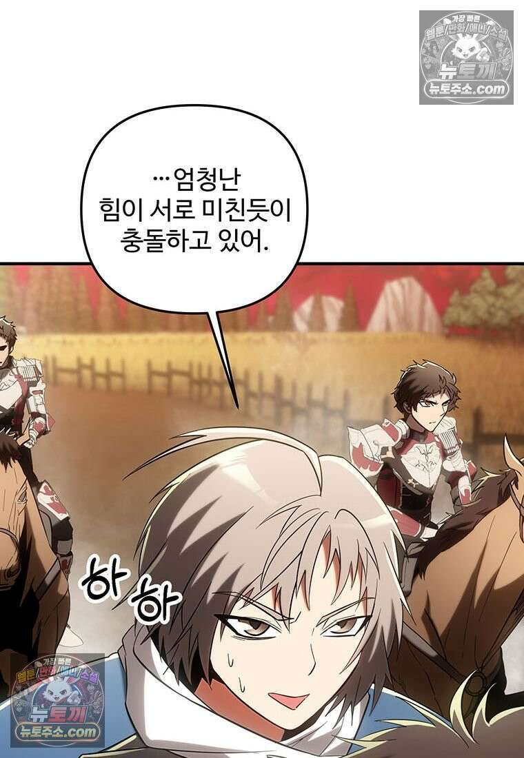 미친 세계의 엑스트라 57화 4