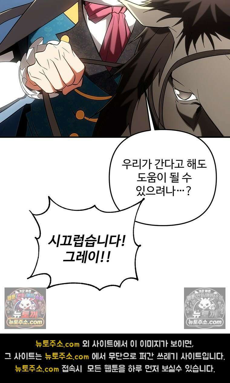 미친 세계의 엑스트라 57화 5