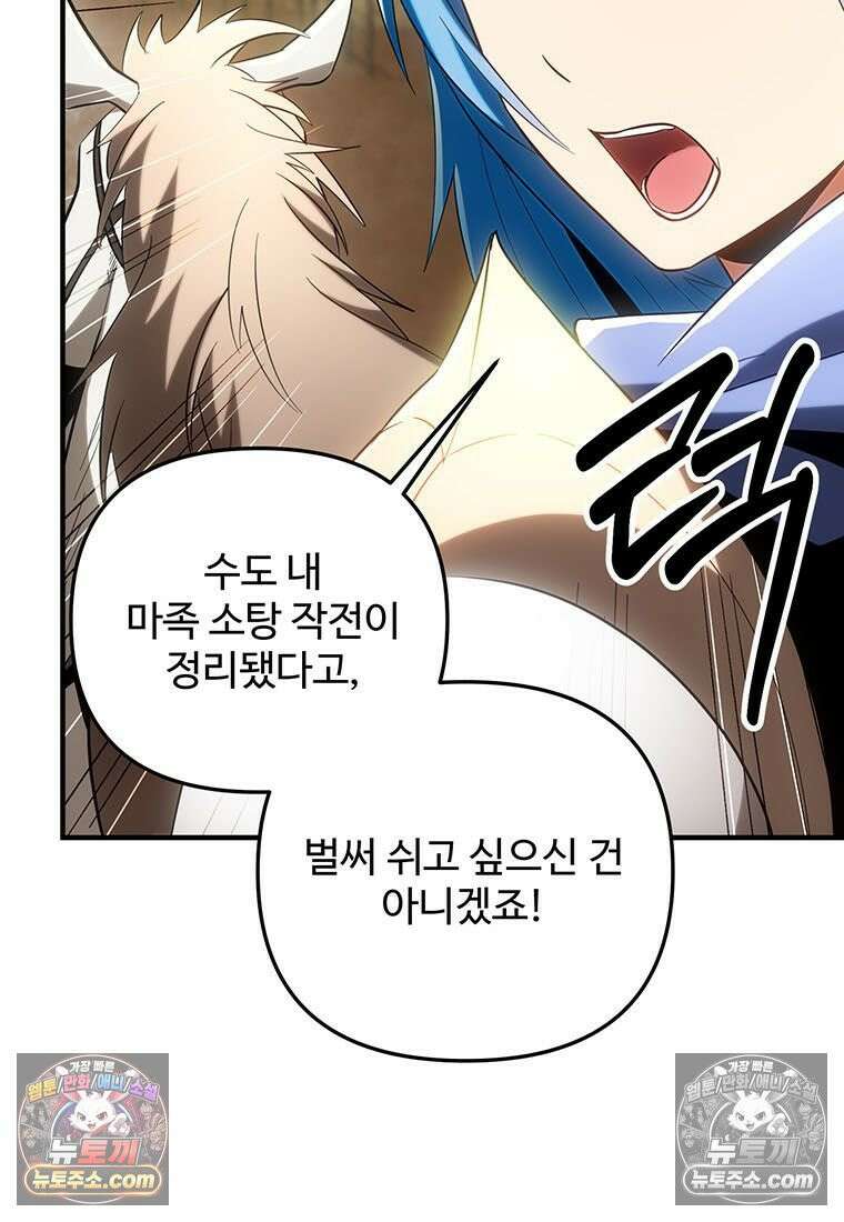 미친 세계의 엑스트라 57화 7