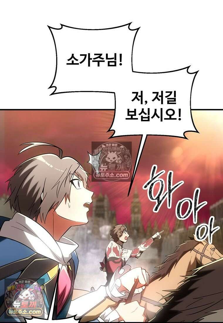 미친 세계의 엑스트라 57화 8