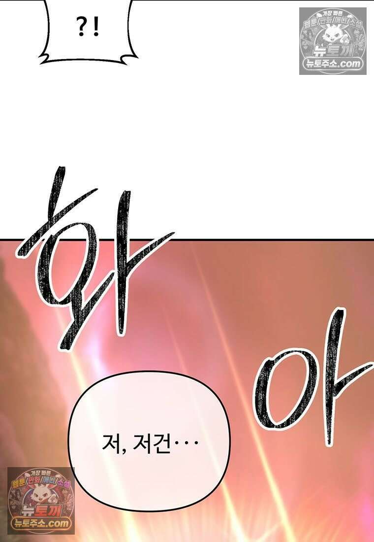 미친 세계의 엑스트라 57화 9