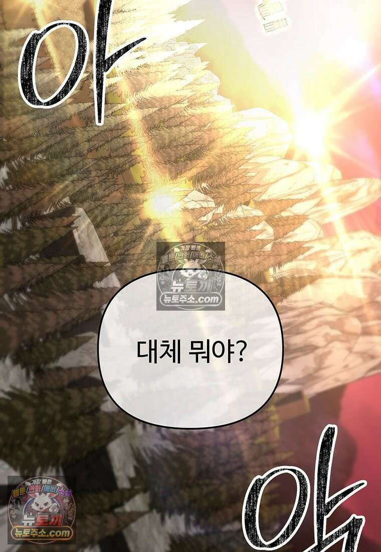미친 세계의 엑스트라 57화 11