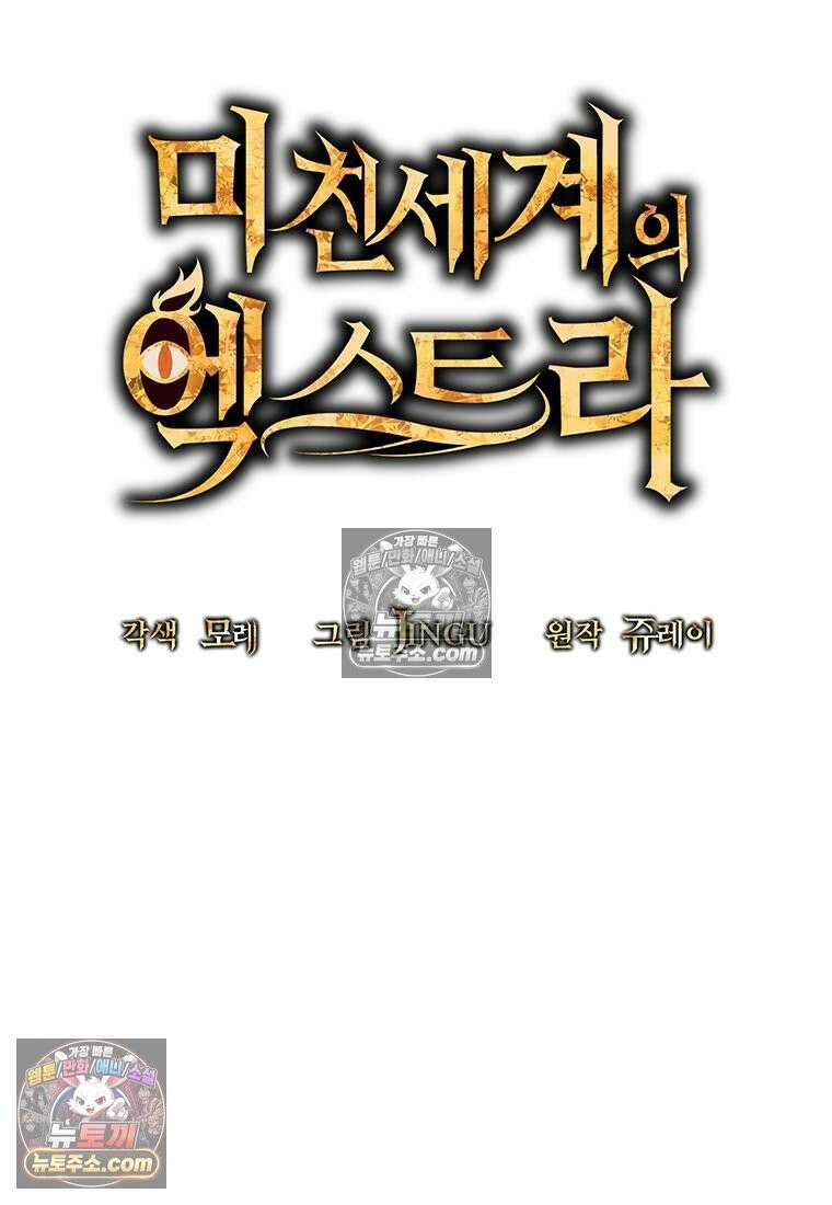 미친 세계의 엑스트라 57화 13