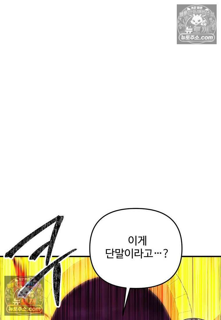 미친 세계의 엑스트라 57화 14