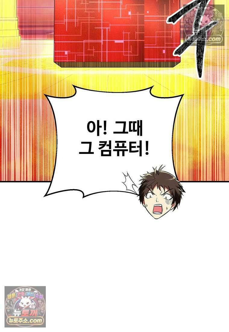미친 세계의 엑스트라 57화 16