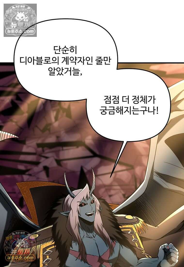 미친 세계의 엑스트라 57화 18