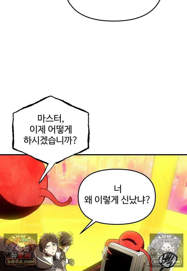 미친 세계의 엑스트라 57화 20
