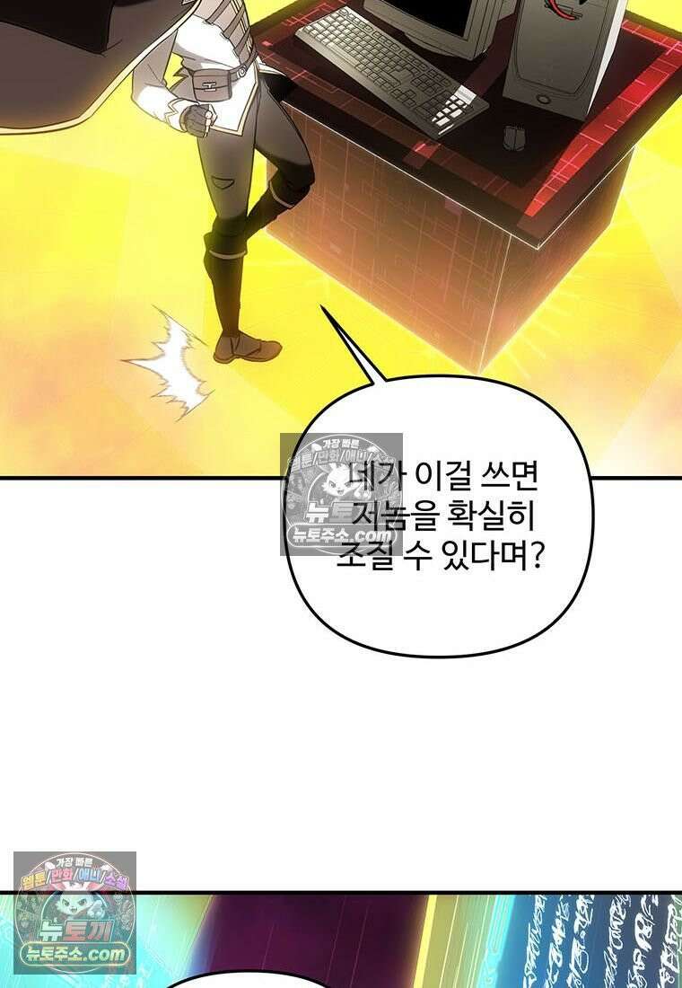 미친 세계의 엑스트라 57화 21