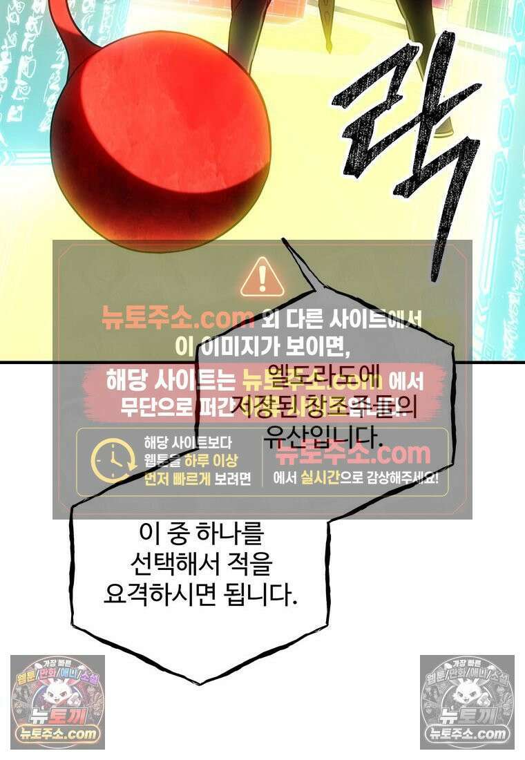 미친 세계의 엑스트라 57화 23