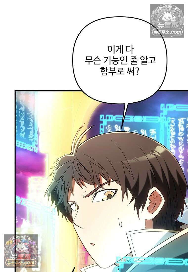 미친 세계의 엑스트라 57화 24