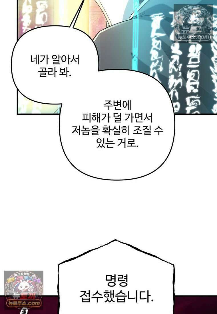 미친 세계의 엑스트라 57화 25