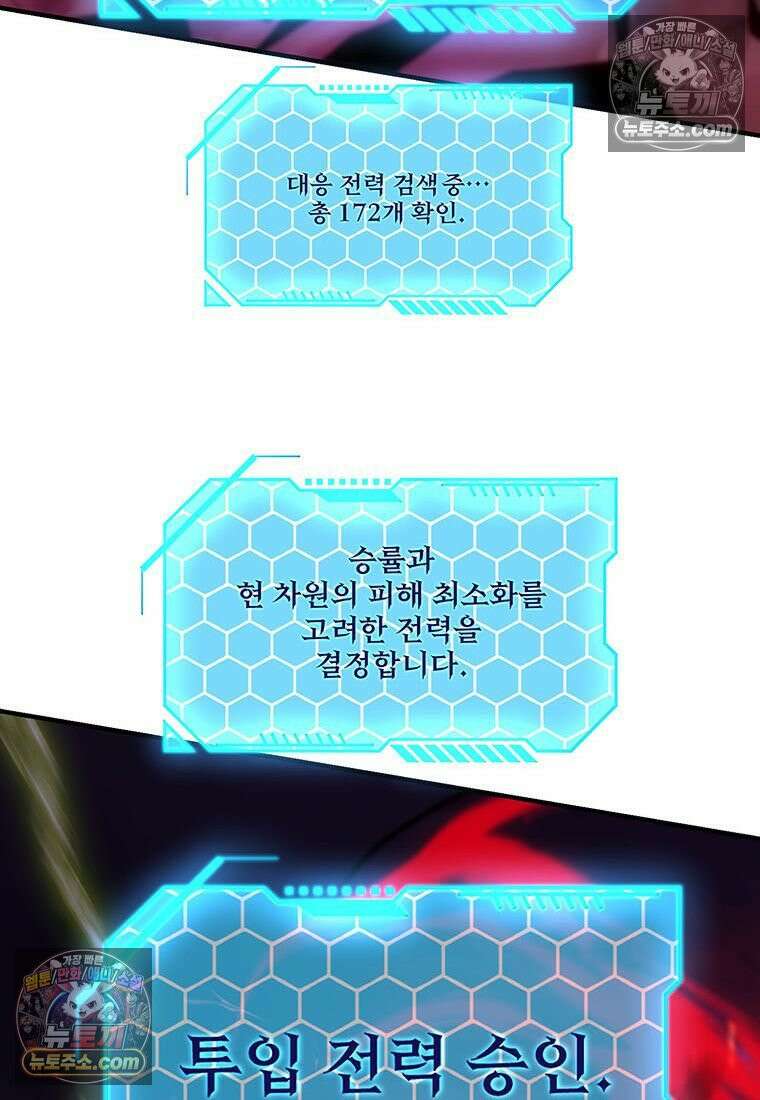 미친 세계의 엑스트라 57화 29