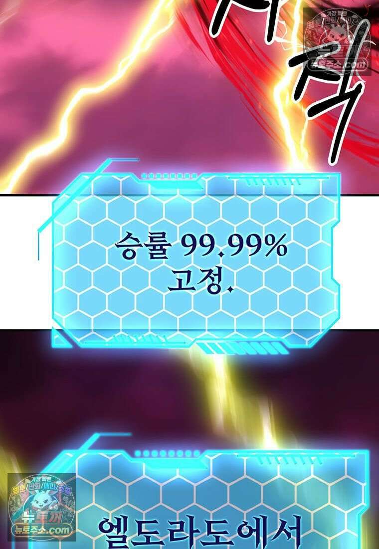 미친 세계의 엑스트라 57화 31