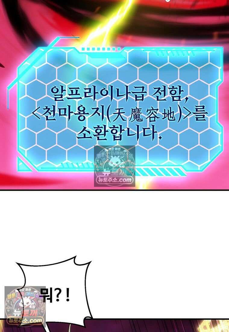 미친 세계의 엑스트라 57화 34