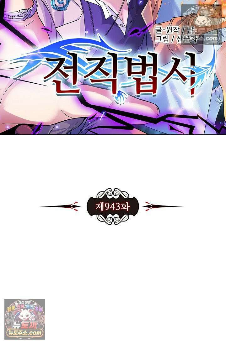 전직법사 943화 7