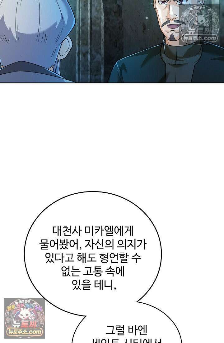 전직법사 943화 12