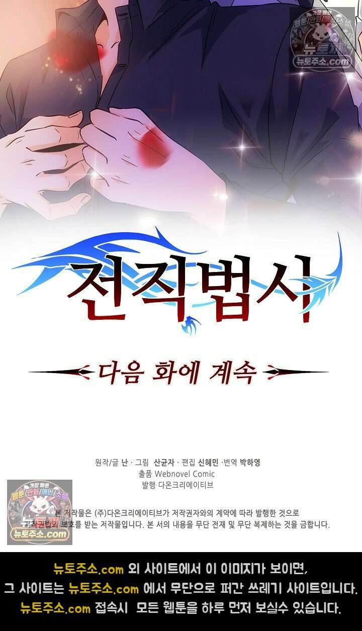 전직법사 943화 79