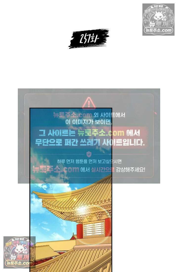 내 소설의 악역이 되다 251화 2