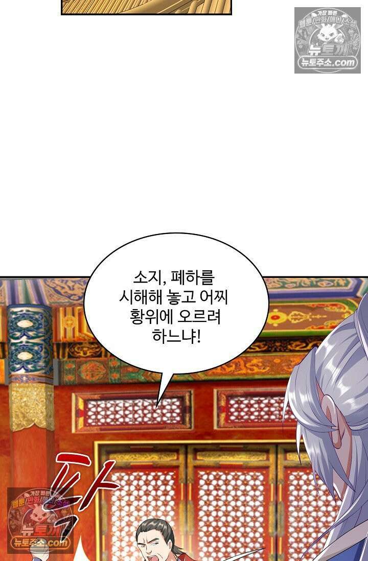 내 소설의 악역이 되다 251화 3