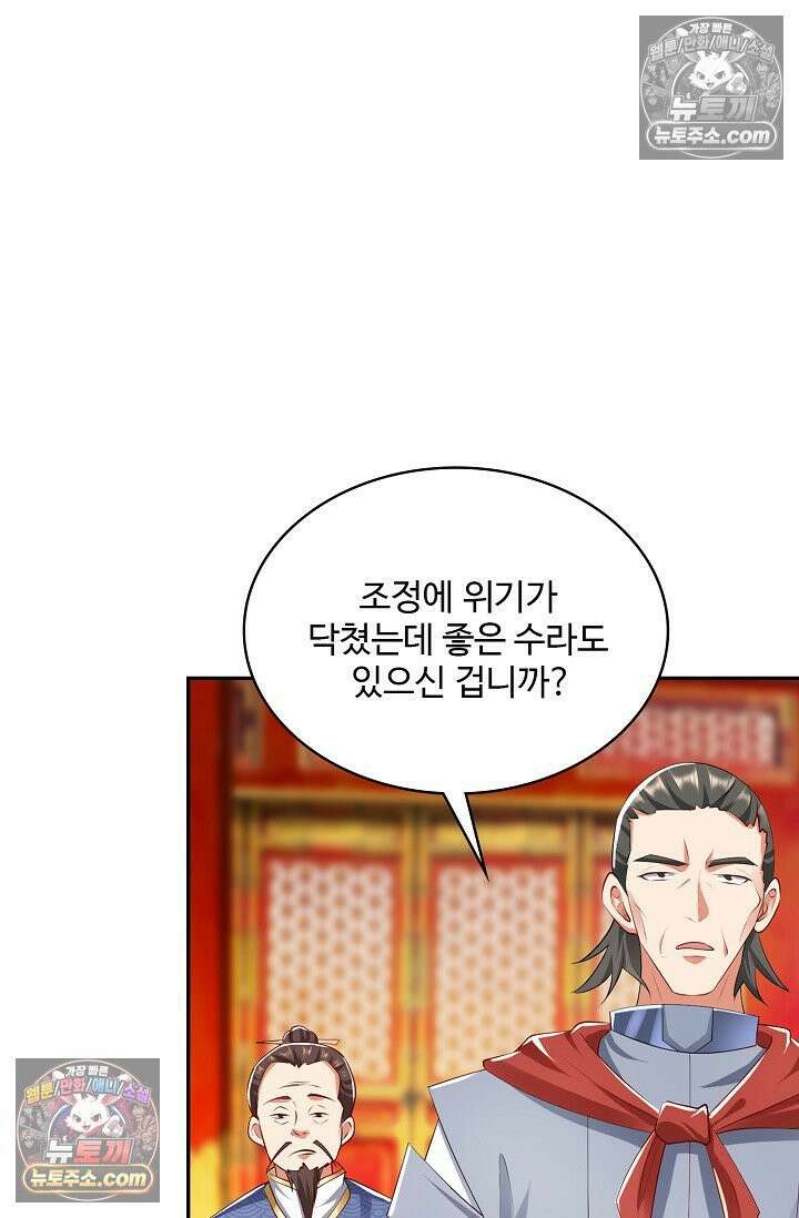 내 소설의 악역이 되다 251화 7
