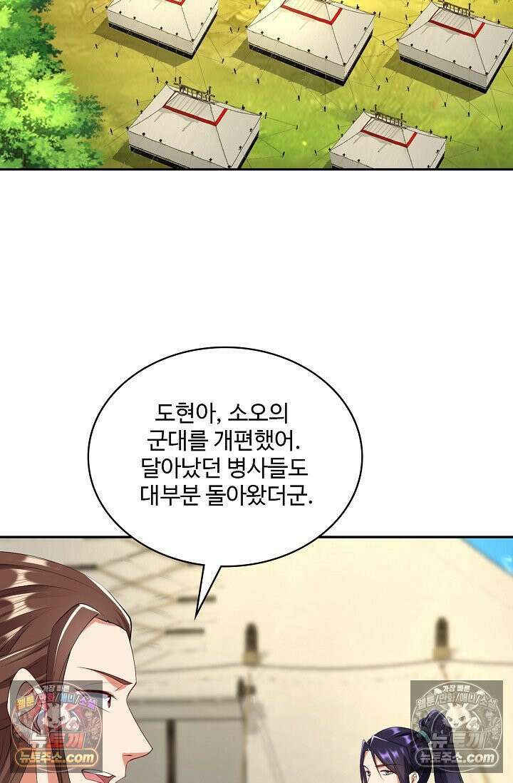 내 소설의 악역이 되다 251화 11