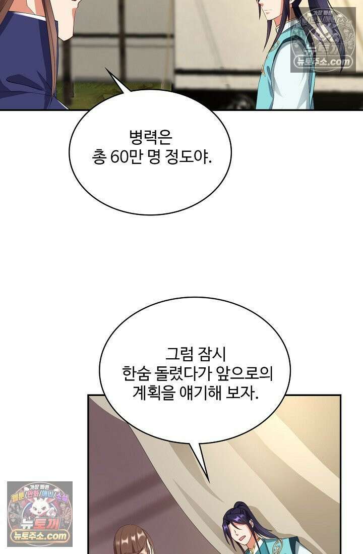 내 소설의 악역이 되다 251화 12