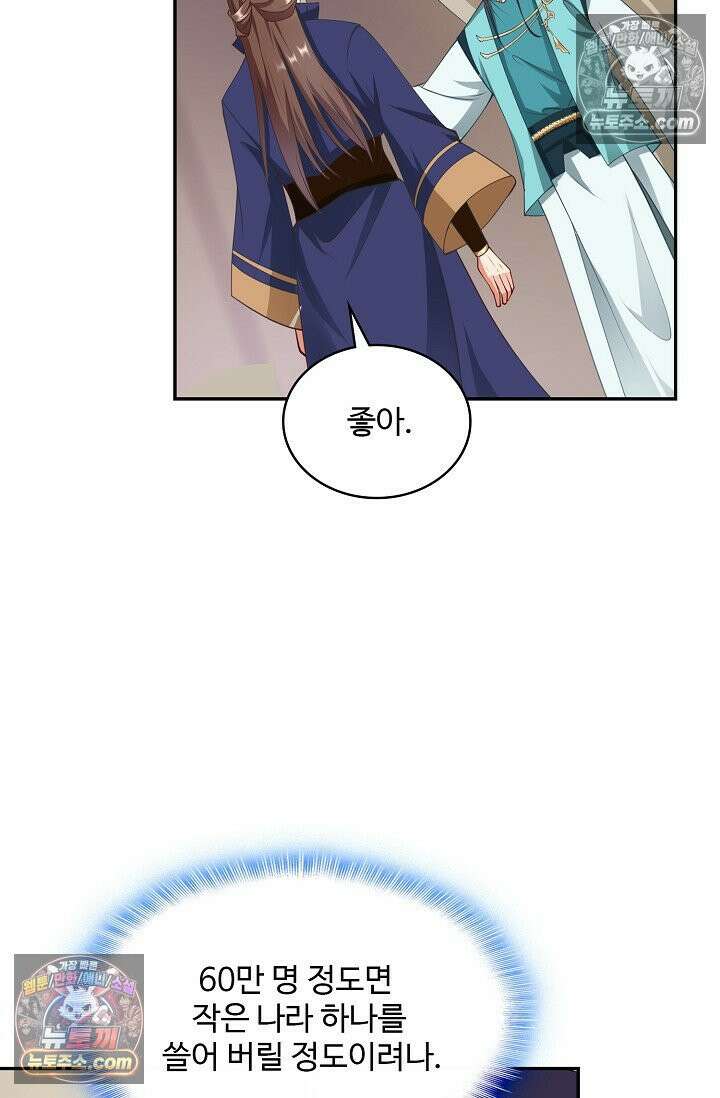 내 소설의 악역이 되다 251화 13