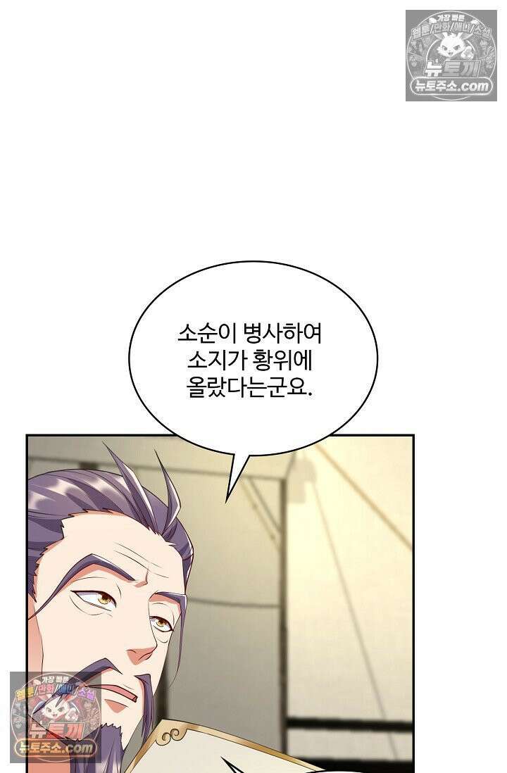 내 소설의 악역이 되다 251화 20
