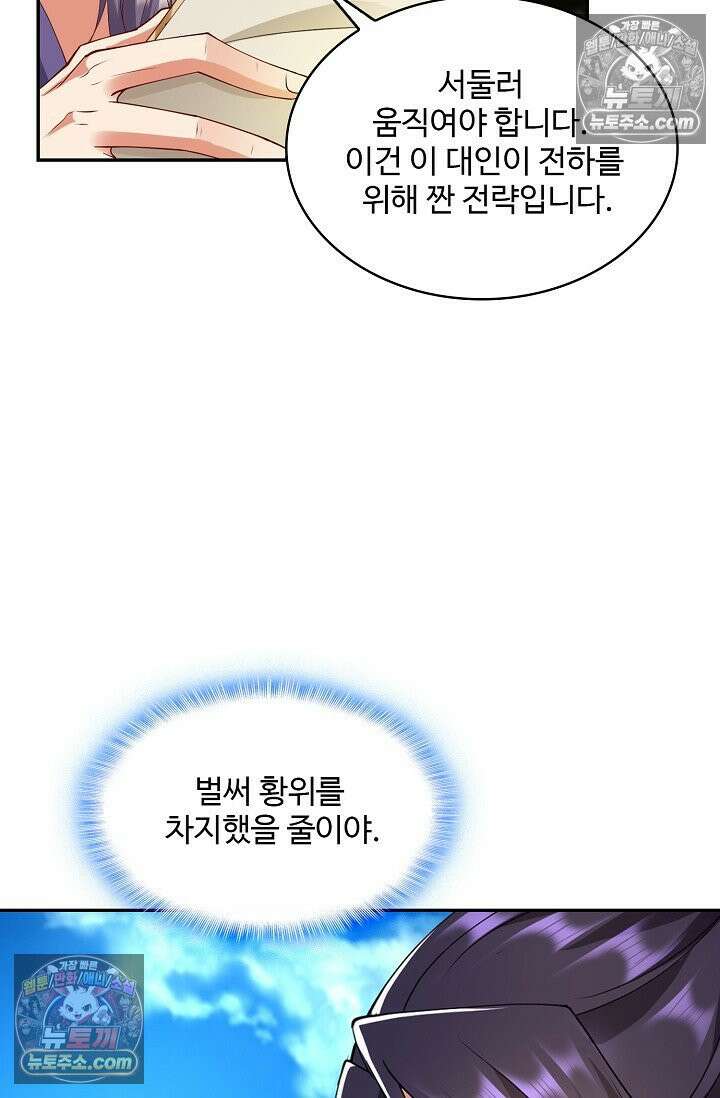 내 소설의 악역이 되다 251화 21