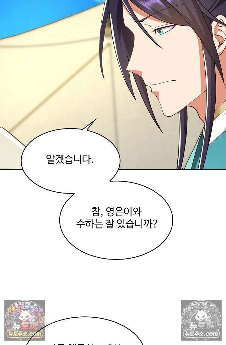 내 소설의 악역이 되다 251화 22