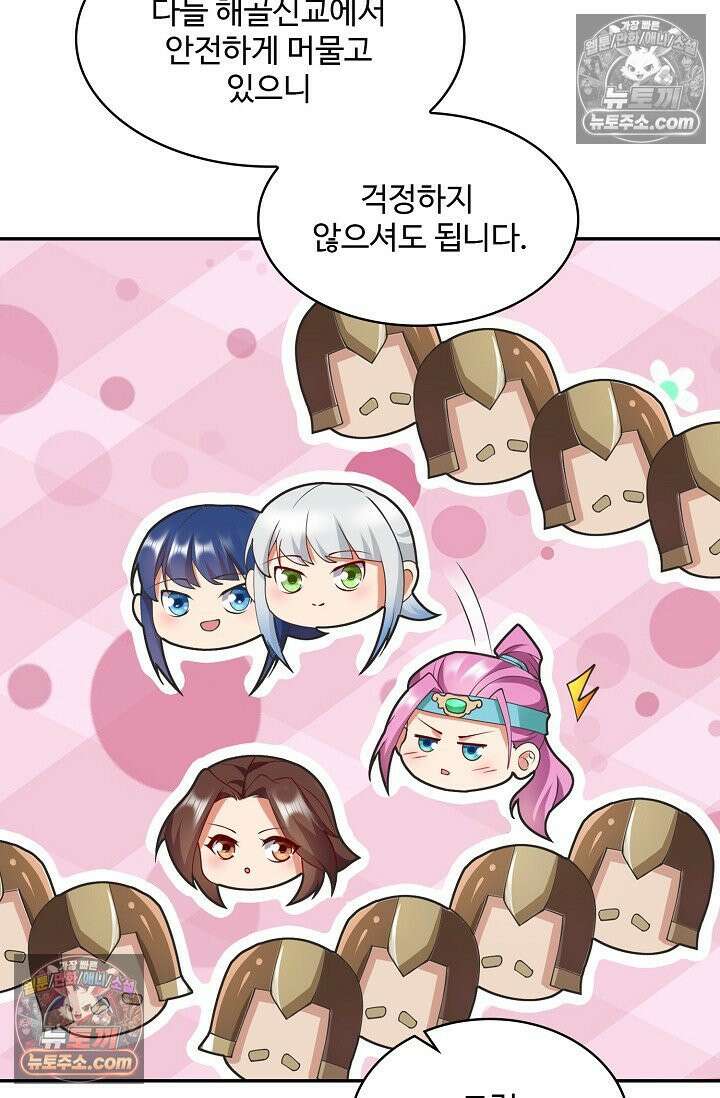 내 소설의 악역이 되다 251화 23