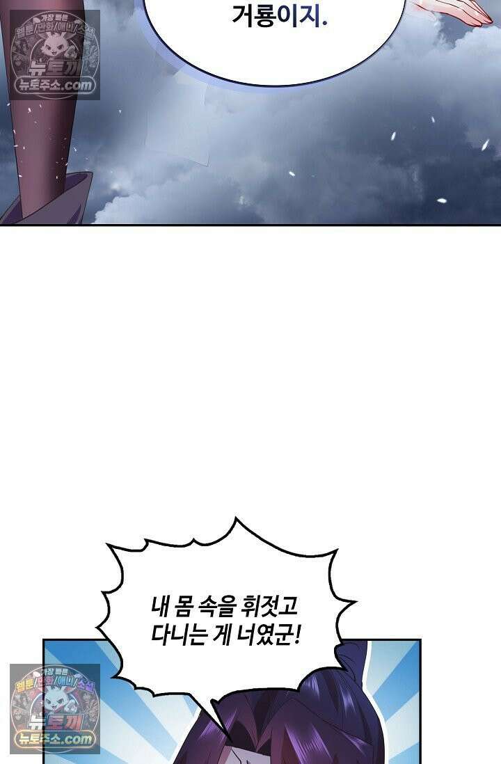 내 소설의 악역이 되다 251화 35