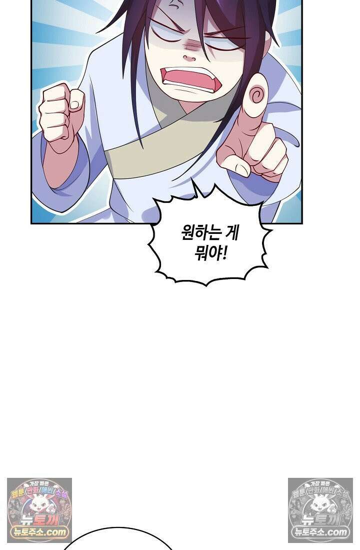 내 소설의 악역이 되다 251화 36
