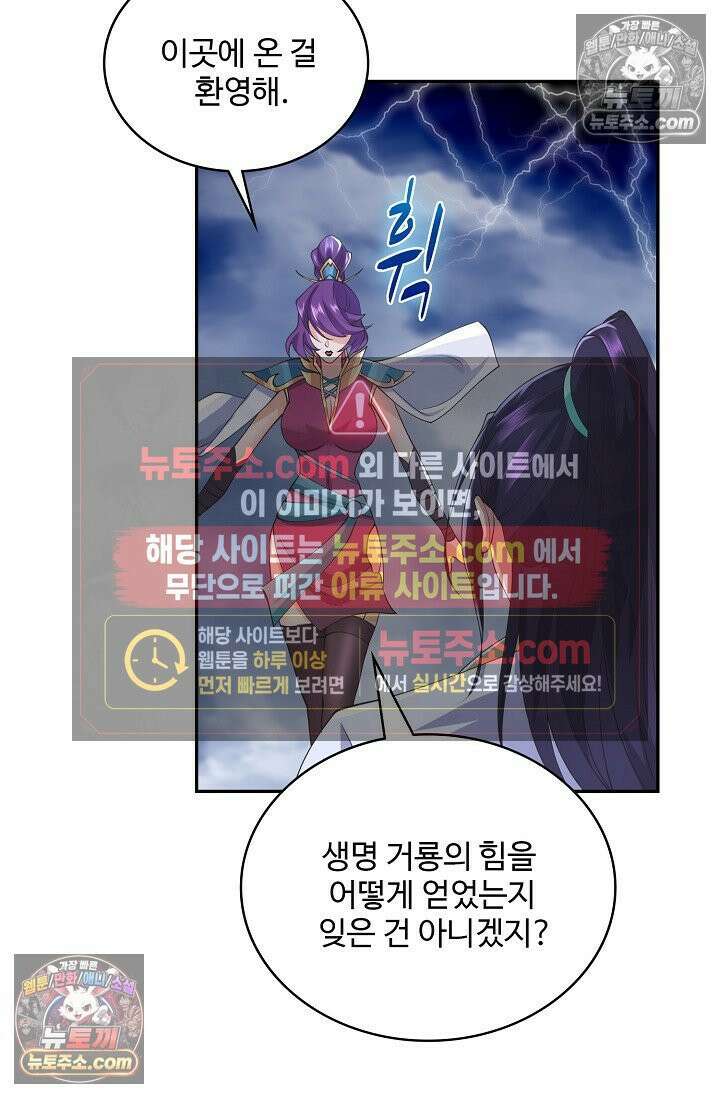 내 소설의 악역이 되다 251화 37