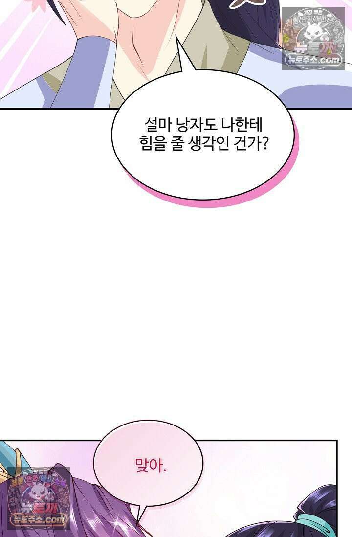 내 소설의 악역이 되다 251화 39