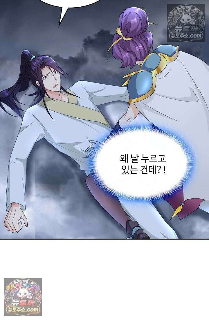 내 소설의 악역이 되다 251화 44