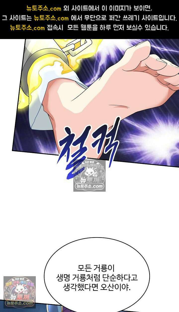 내 소설의 악역이 되다 251화 46