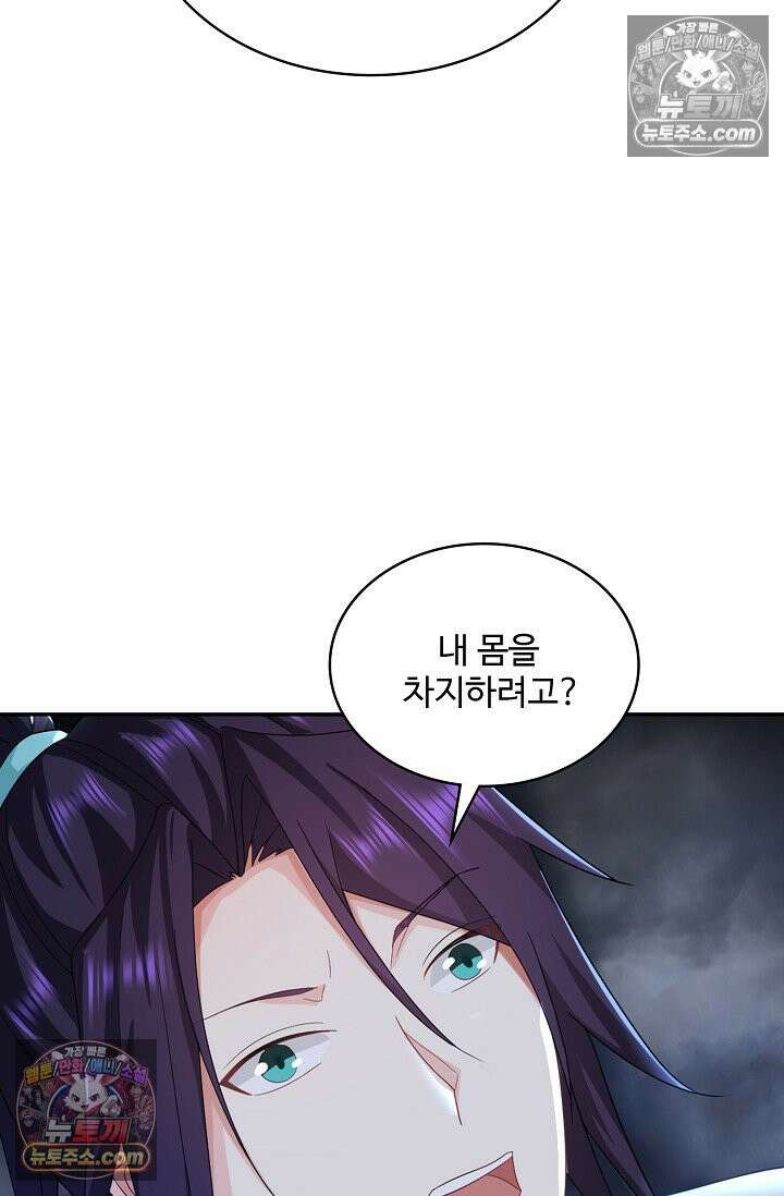 내 소설의 악역이 되다 251화 48
