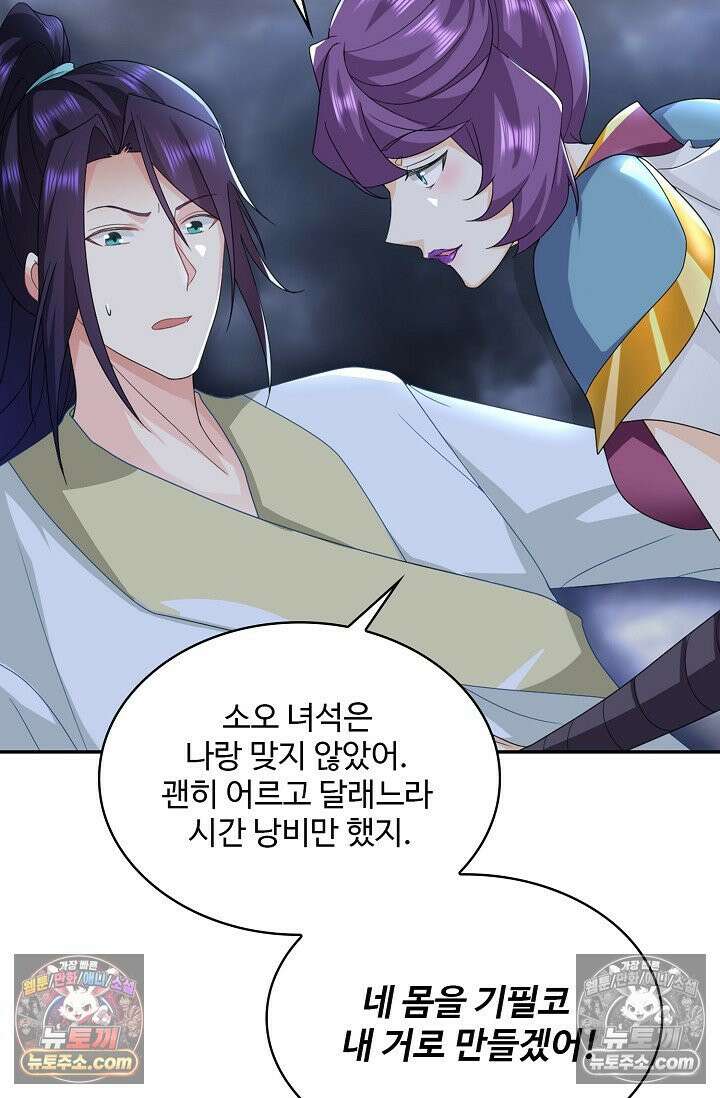 내 소설의 악역이 되다 251화 50