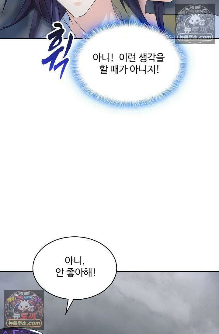 내 소설의 악역이 되다 251화 55