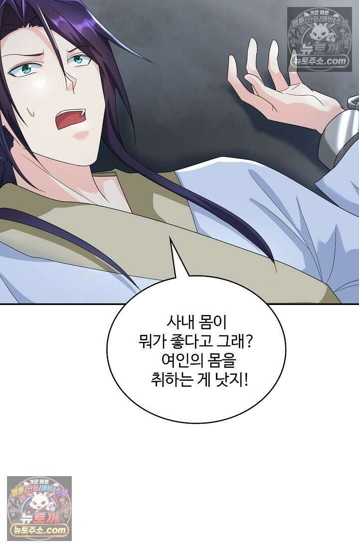 내 소설의 악역이 되다 251화 56
