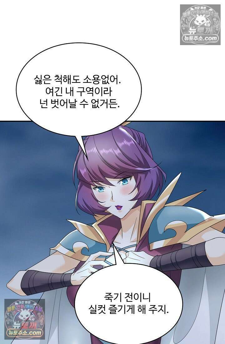내 소설의 악역이 되다 251화 57