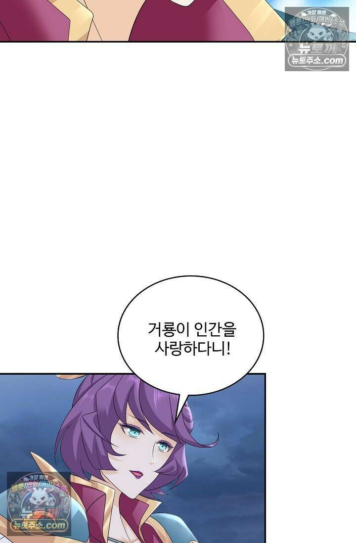 내 소설의 악역이 되다 251화 66