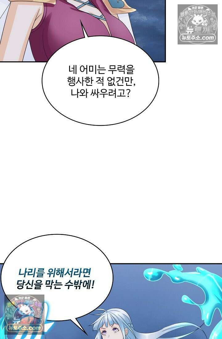 내 소설의 악역이 되다 251화 67