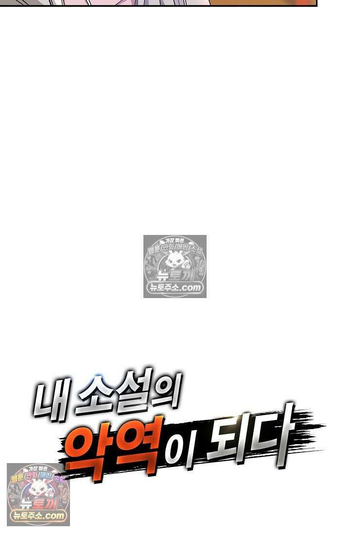 내 소설의 악역이 되다 251화 75