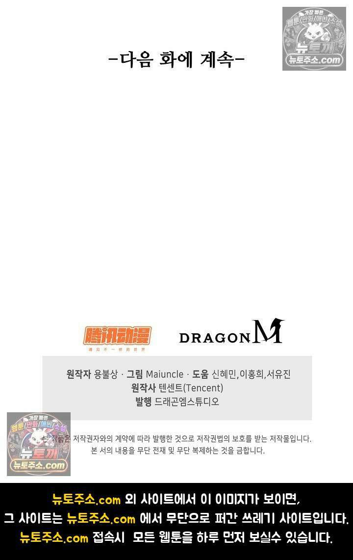 내 소설의 악역이 되다 251화 76