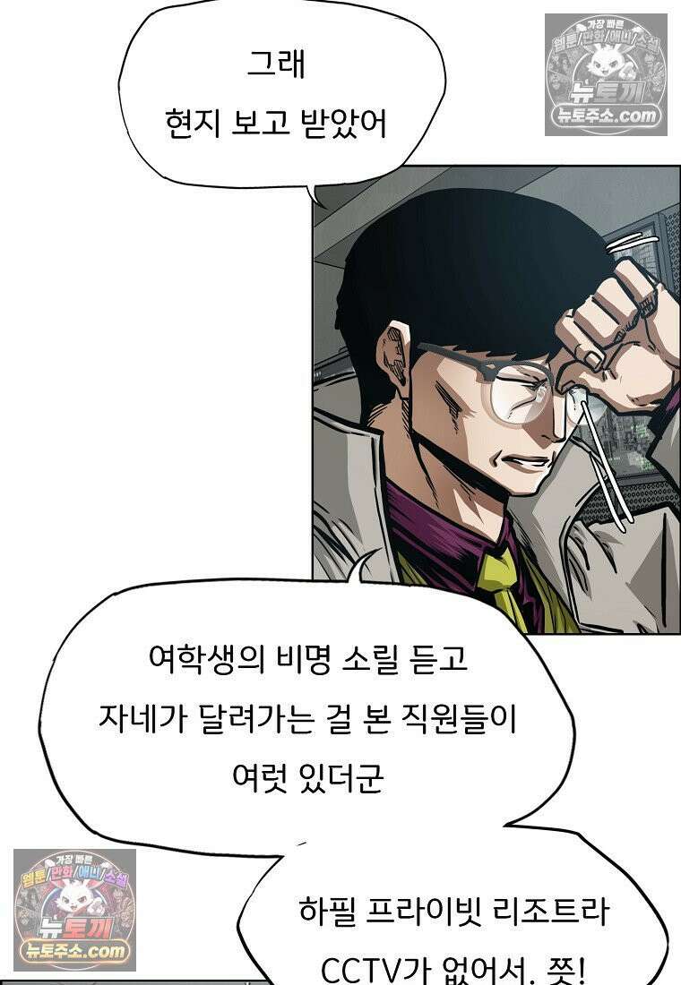 시크릿 패밀리 53화 8
