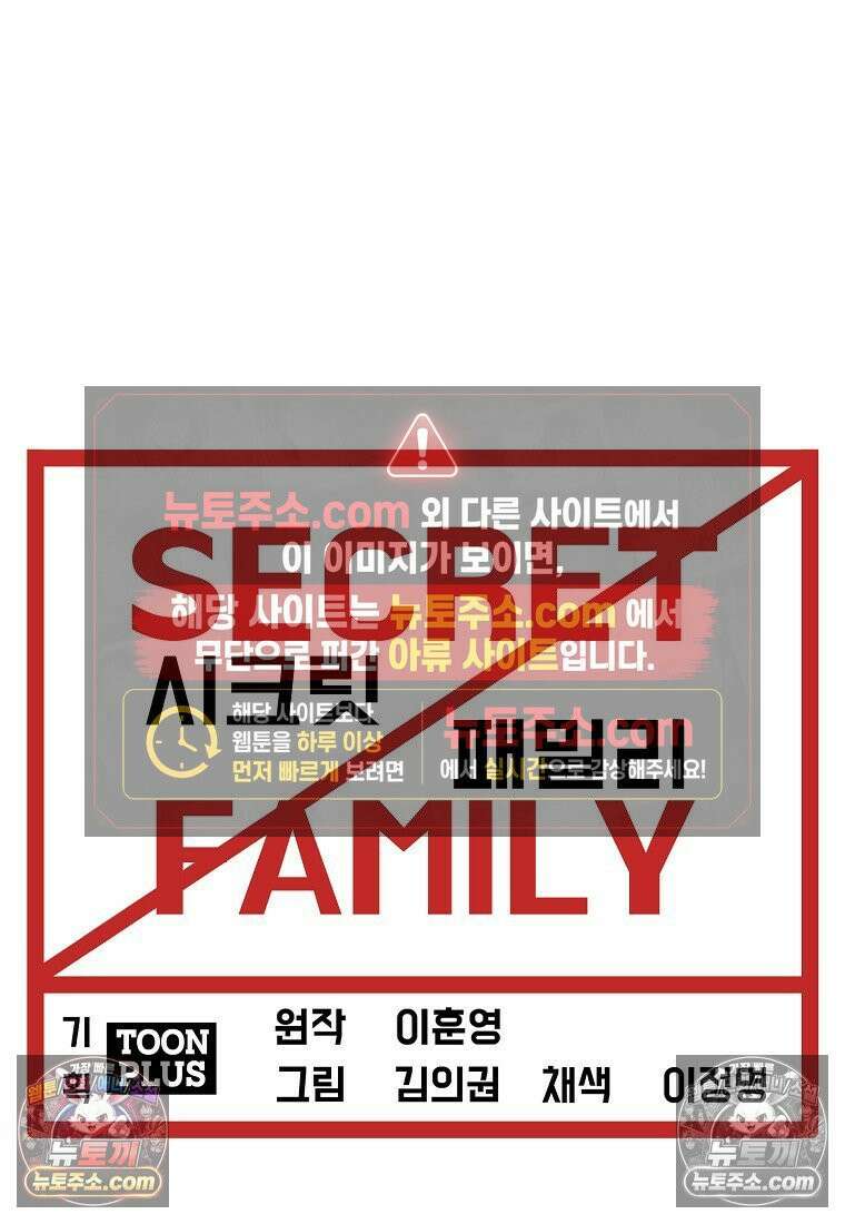 시크릿 패밀리 53화 47