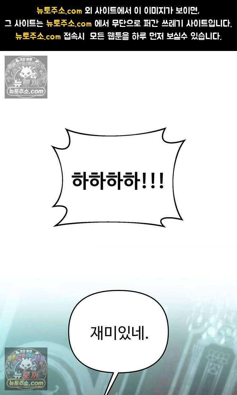 미친 세계의 엑스트라 59화 1